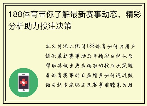 188体育带你了解最新赛事动态，精彩分析助力投注决策