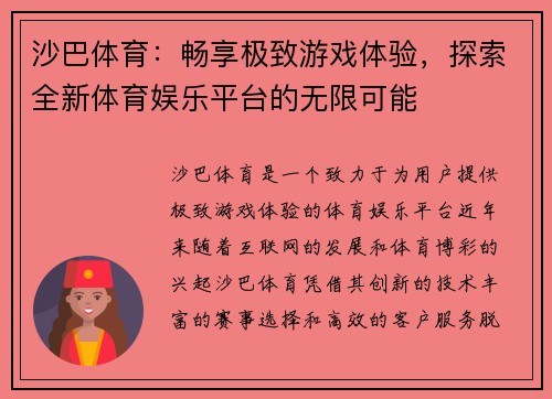 沙巴体育：畅享极致游戏体验，探索全新体育娱乐平台的无限可能