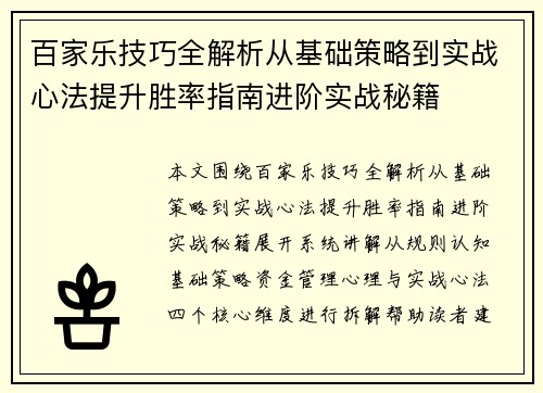 百家乐技巧全解析从基础策略到实战心法提升胜率指南进阶实战秘籍