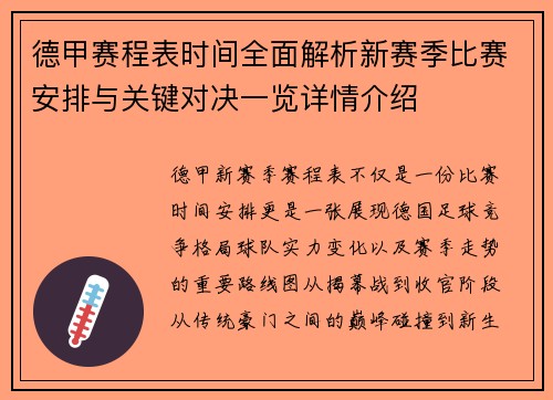 德甲赛程表时间全面解析新赛季比赛安排与关键对决一览详情介绍
